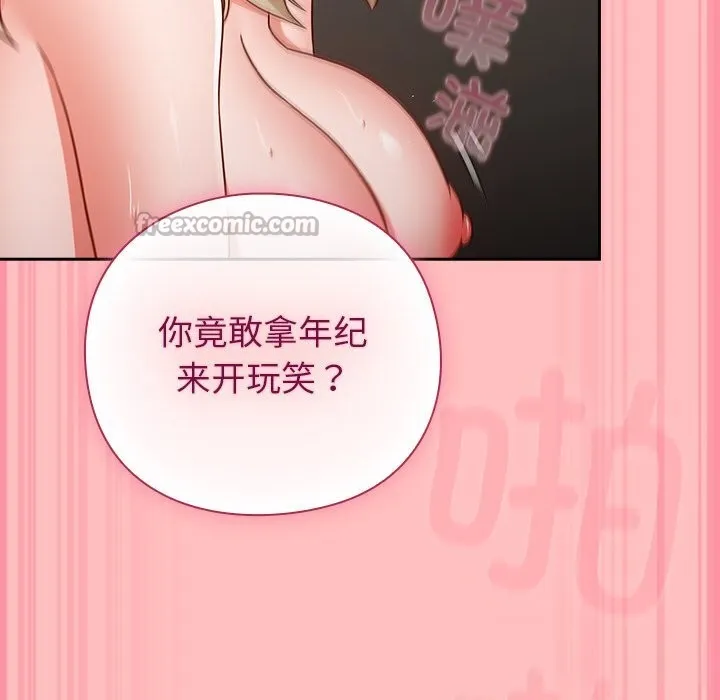 摸鱼生存指南-第11話 - 图片 56