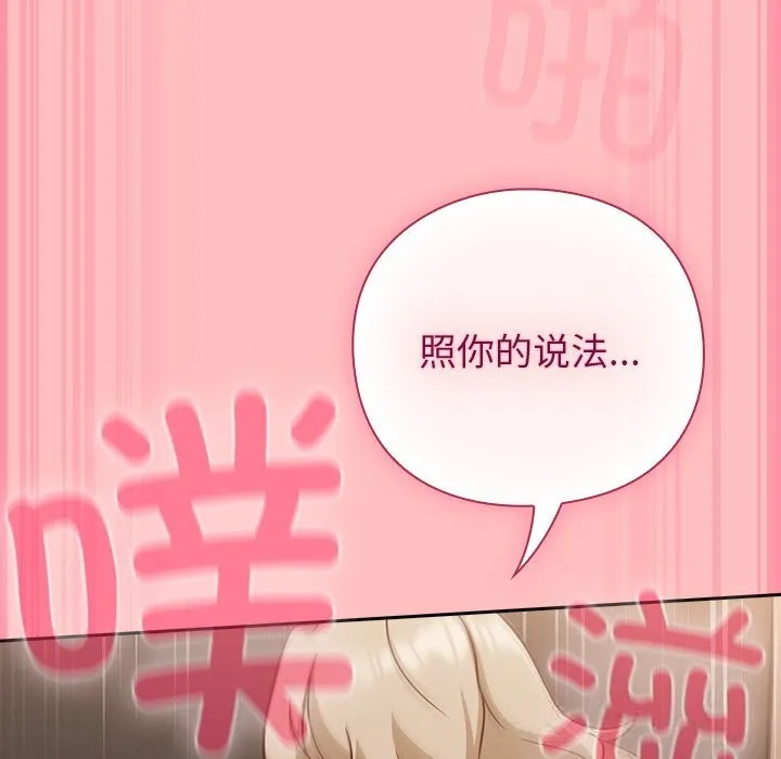 摸鱼生存指南-第11話 - 图片 57