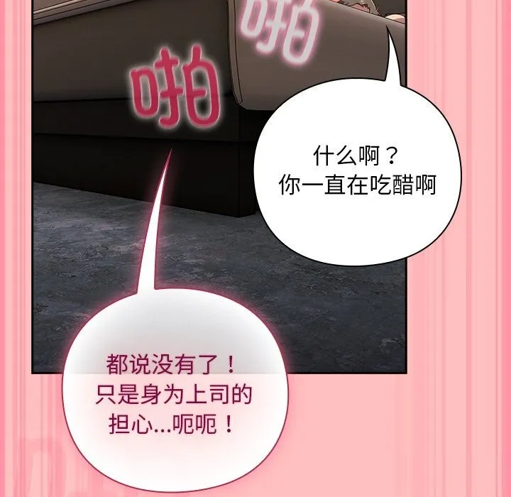 摸鱼生存指南-第11話 - 图片 61