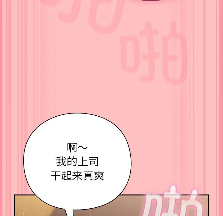 摸鱼生存指南-第11話 - 图片 68