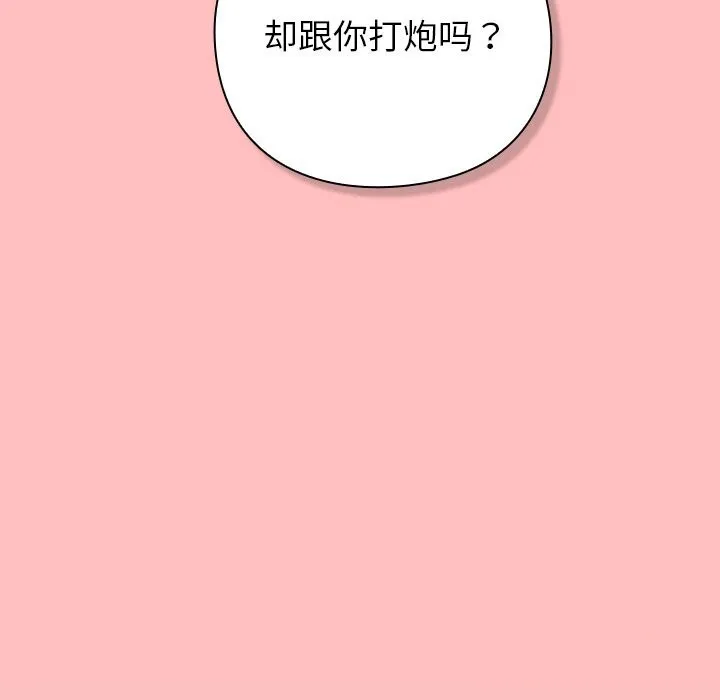 摸鱼生存指南-第11話 - 图片 86
