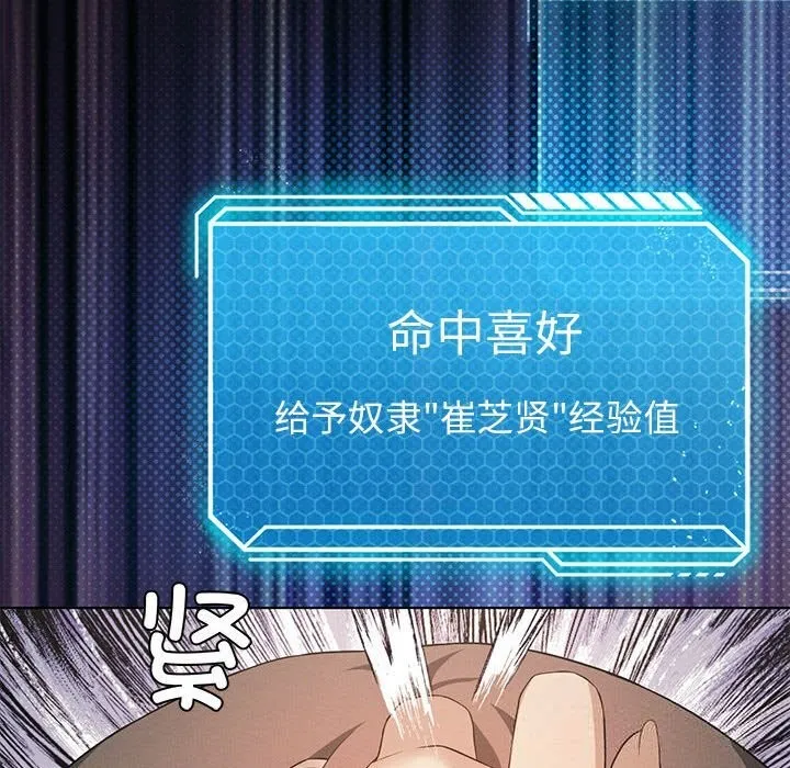 我靠升级逆袭成为大师-第57話 - 图片 36