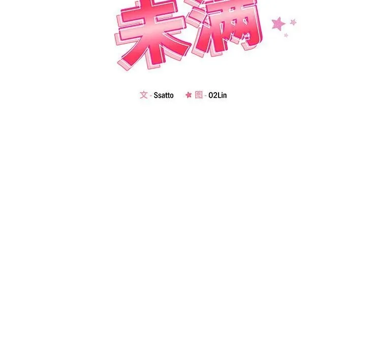 恋人未满-第60話 - 图片 55