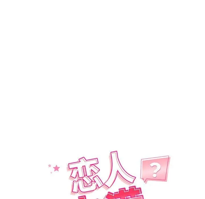 恋人未满-第60話 - 图片 54
