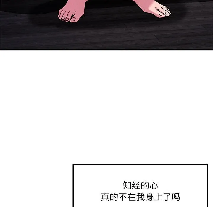 恋人未满-第60話 - 图片 75