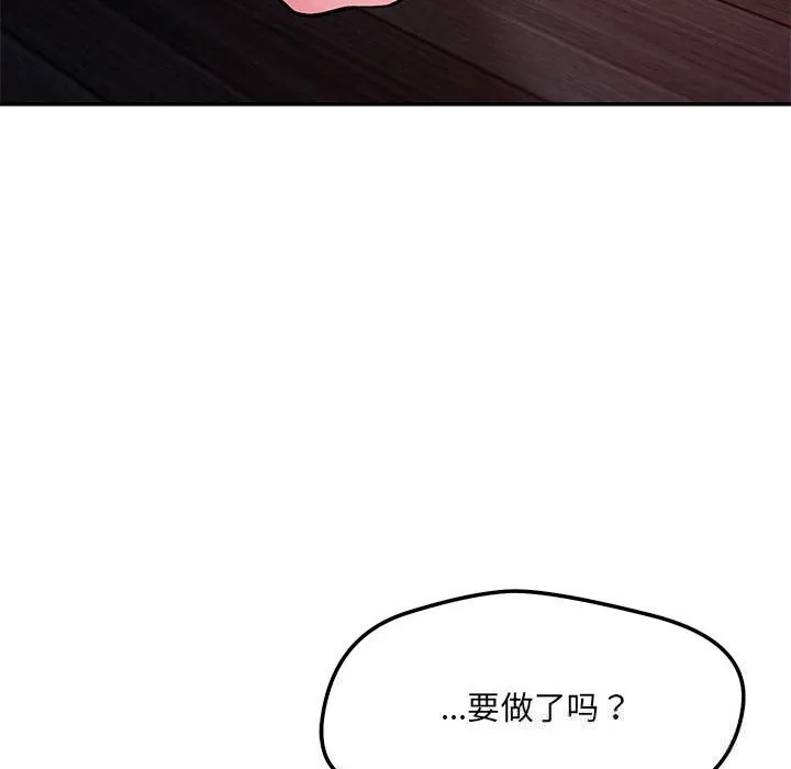 恋人未满-第60話 - 图片 89