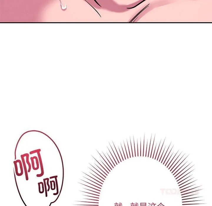 恋人未满-第60話 - 图片 136