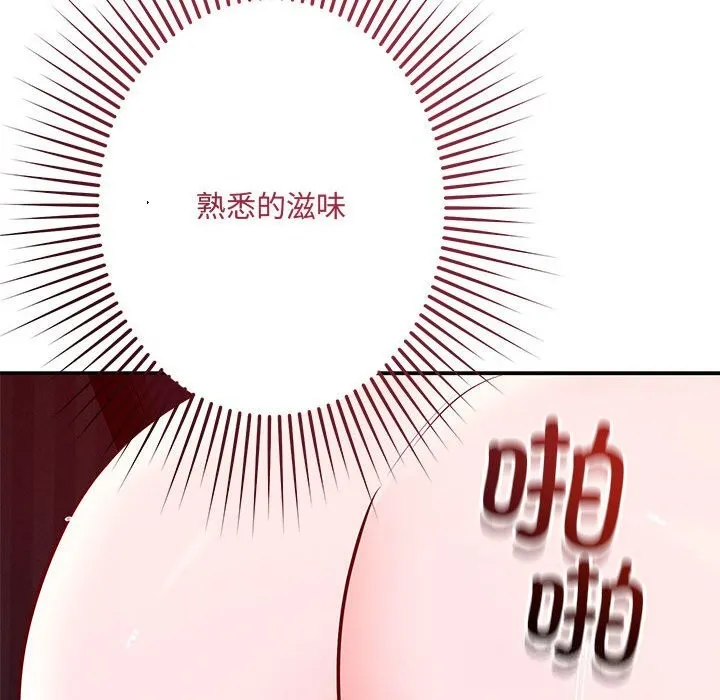 恋人未满-第60話 - 图片 139