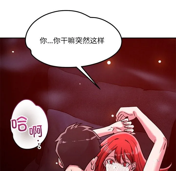 恋人未满-第60話 - 图片 152
