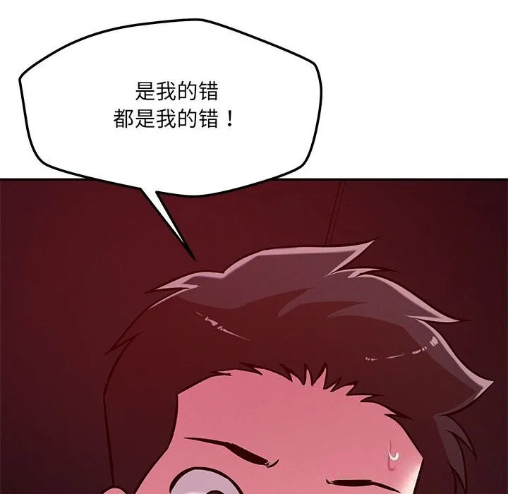 恋人未满-第60話 - 图片 163