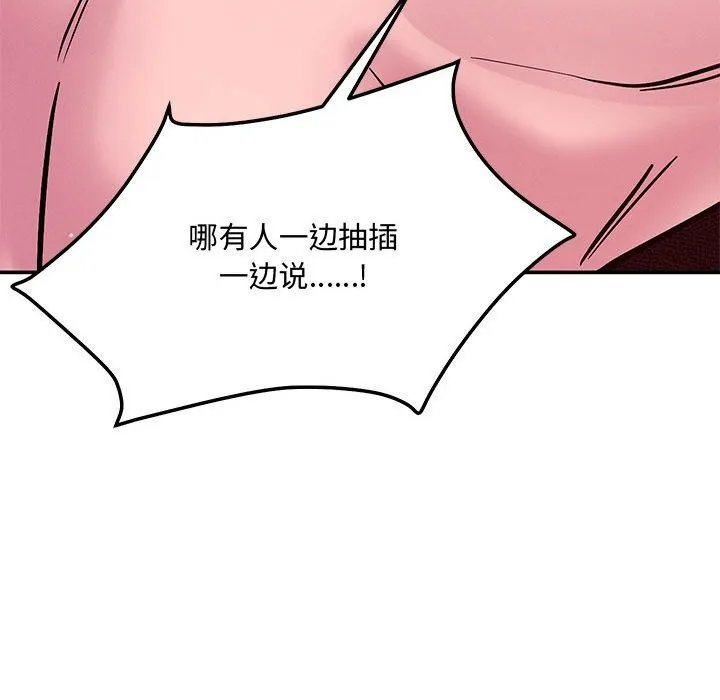 恋人未满-第60話 - 图片 183