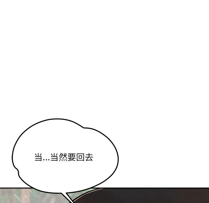 恋人未满-第60話 - 图片 222
