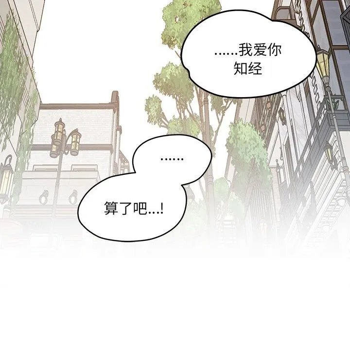 恋人未满-第60話 - 图片 231