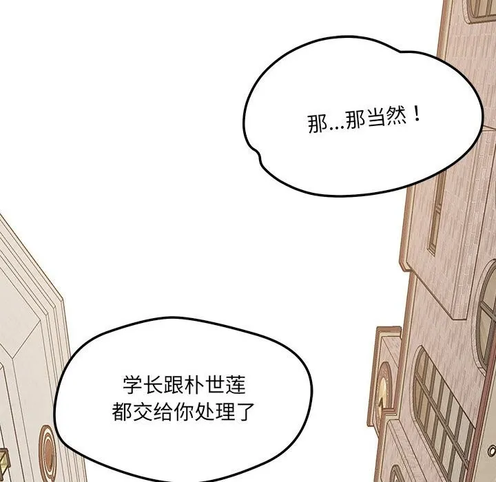 恋人未满-第60話 - 图片 229