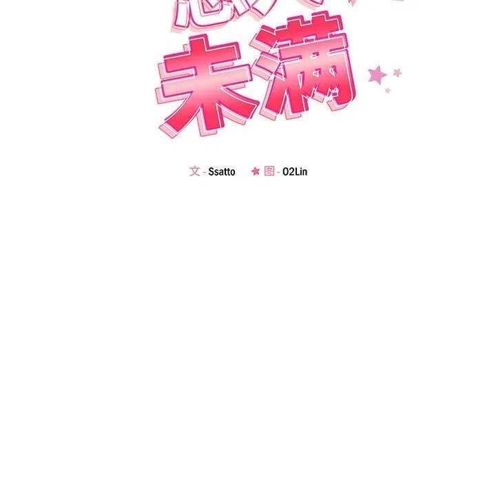 恋人未满第60話