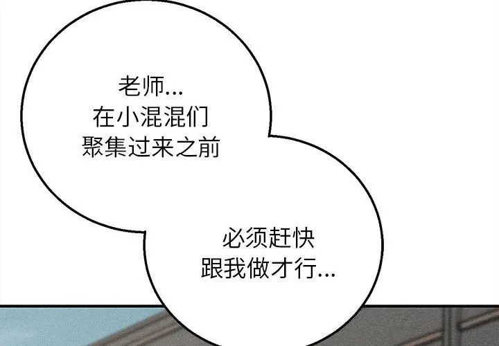 危险同学会-第79話 - 图片 2