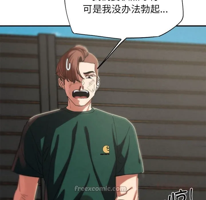 危险同学会第79話