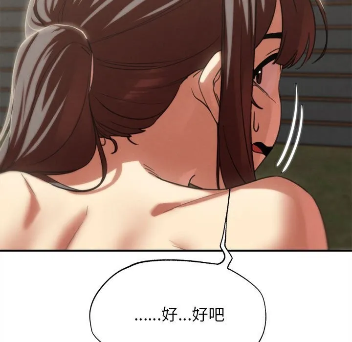 危险同学会-第79話 - 图片 31