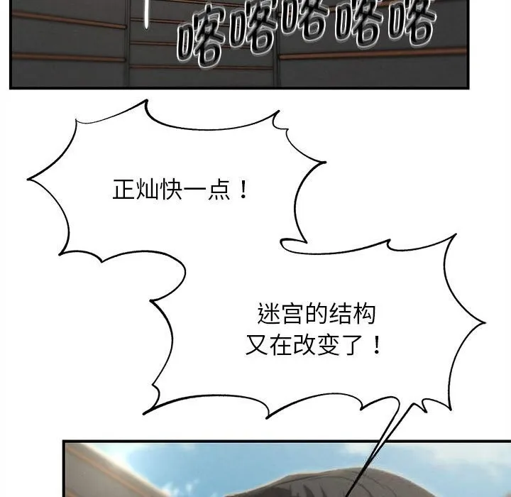 危险同学会-第79話 - 图片 53