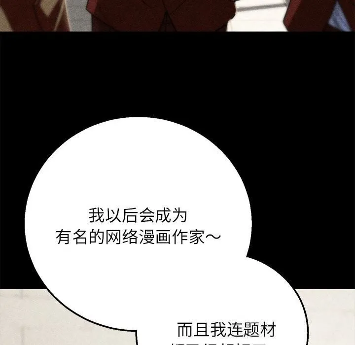危险同学会-第79話 - 图片 65