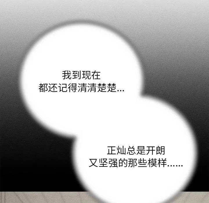 危险同学会-第79話 - 图片 63