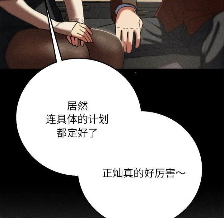 危险同学会-第79話 - 图片 67