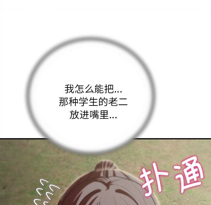 危险同学会第79話