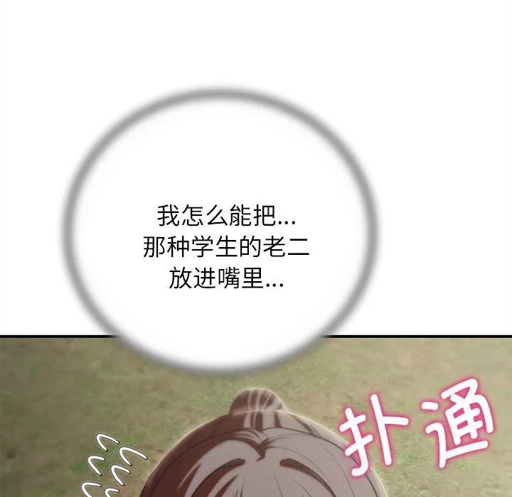 危险同学会-第79話 - 图片 69