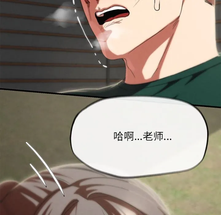 危险同学会-第79話 - 图片 81