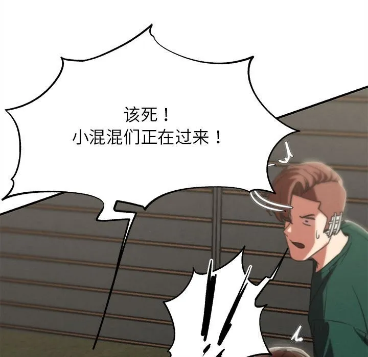 危险同学会-第79話 - 图片 87