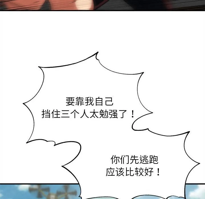 危险同学会-第79話 - 图片 94
