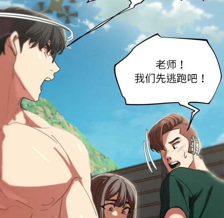 危险同学会-第79話 - 图片 95