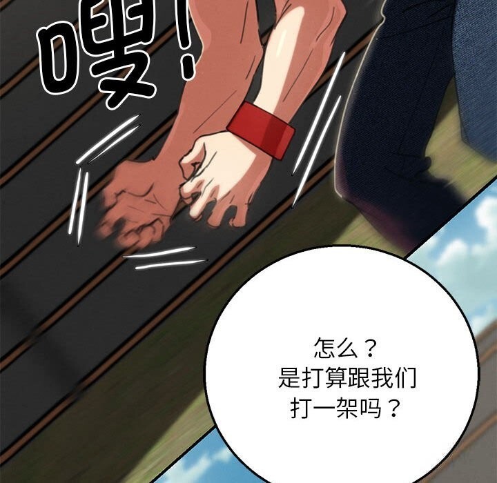 危险同学会第79話