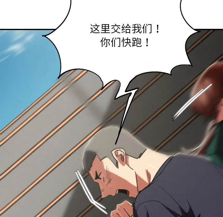 危险同学会-第79話 - 图片 104