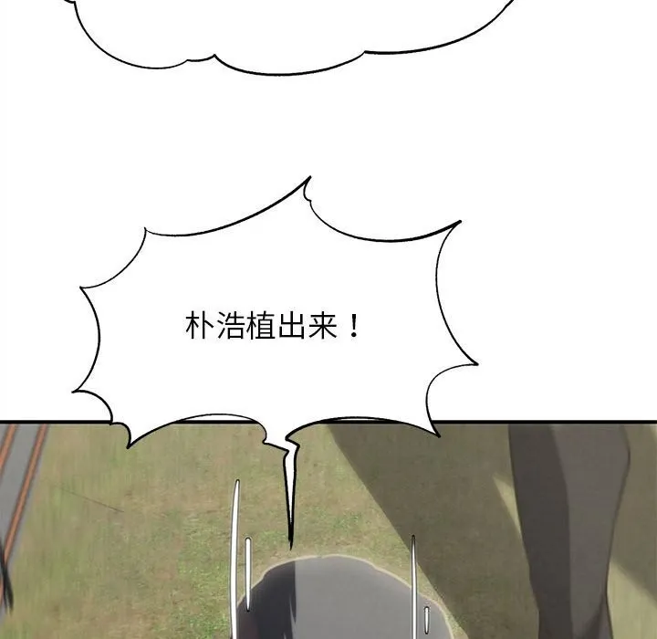 危险同学会-第79話 - 图片 109