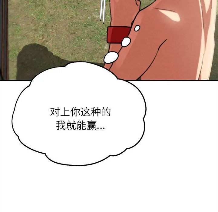 危险同学会-第79話 - 图片 114
