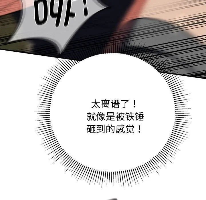 危险同学会-第79話 - 图片 151