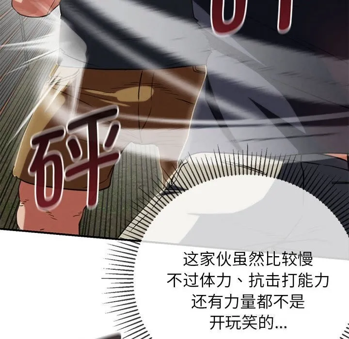 危险同学会-第79話 - 图片 153
