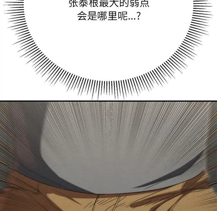 危险同学会第79話