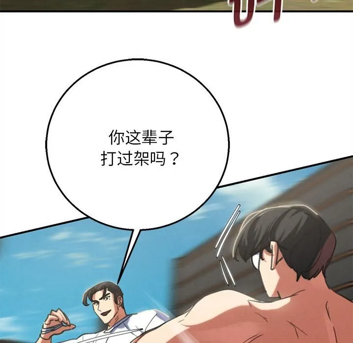 危险同学会-第79話 - 图片 170