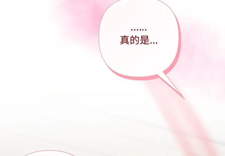 被吞噬的夜-第48話 - 图片 3