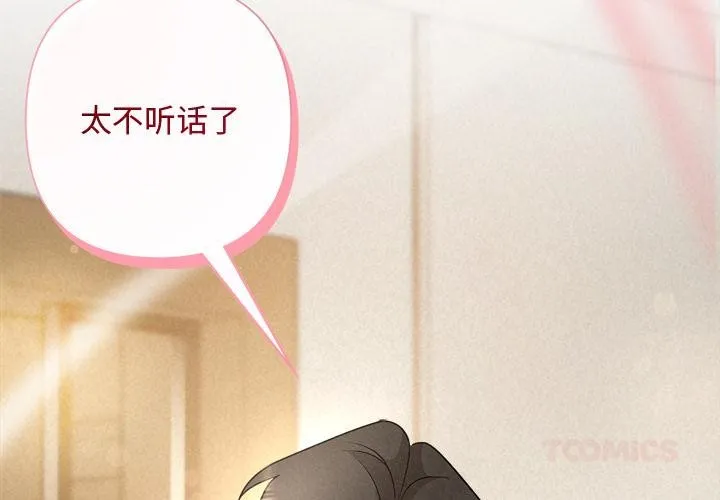 被吞噬的夜-第48話 - 图片 4