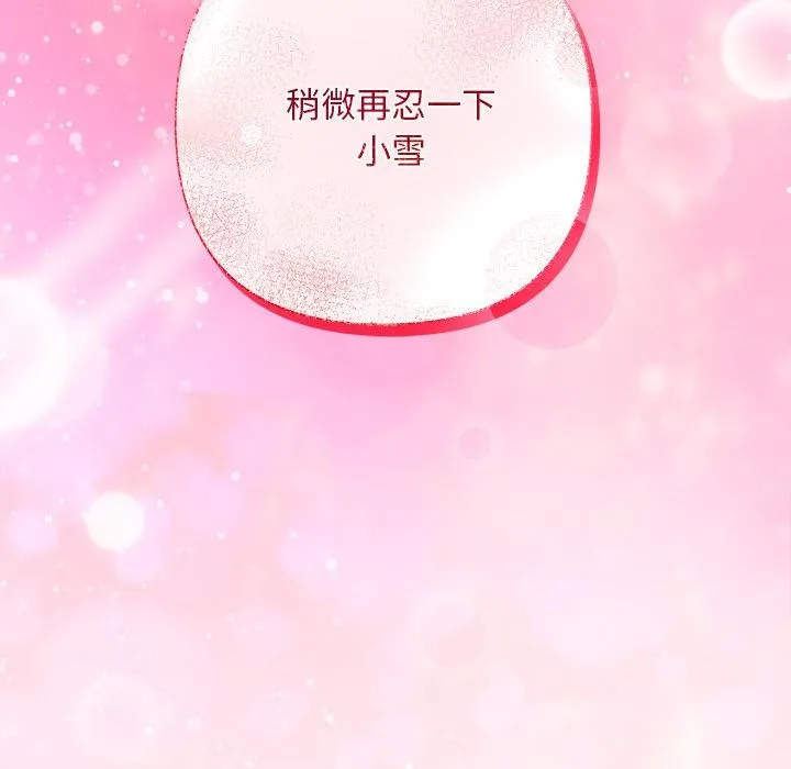 被吞噬的夜-第48話 - 图片 9
