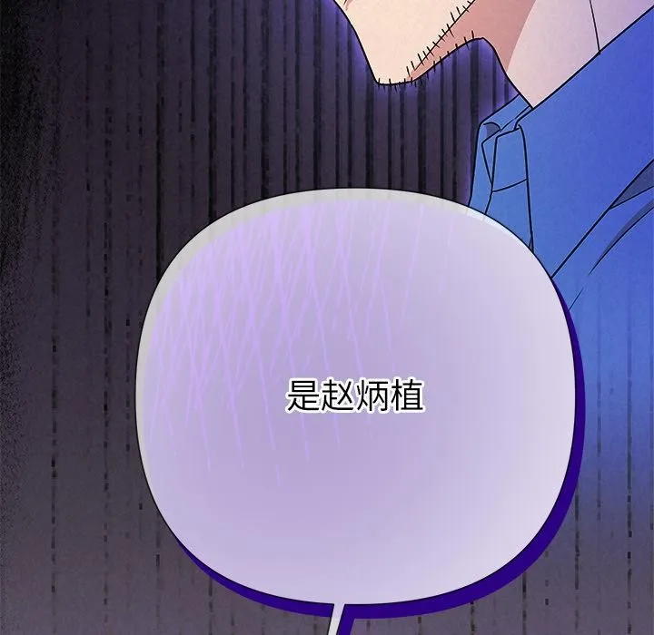 被吞噬的夜-第48話 - 图片 107