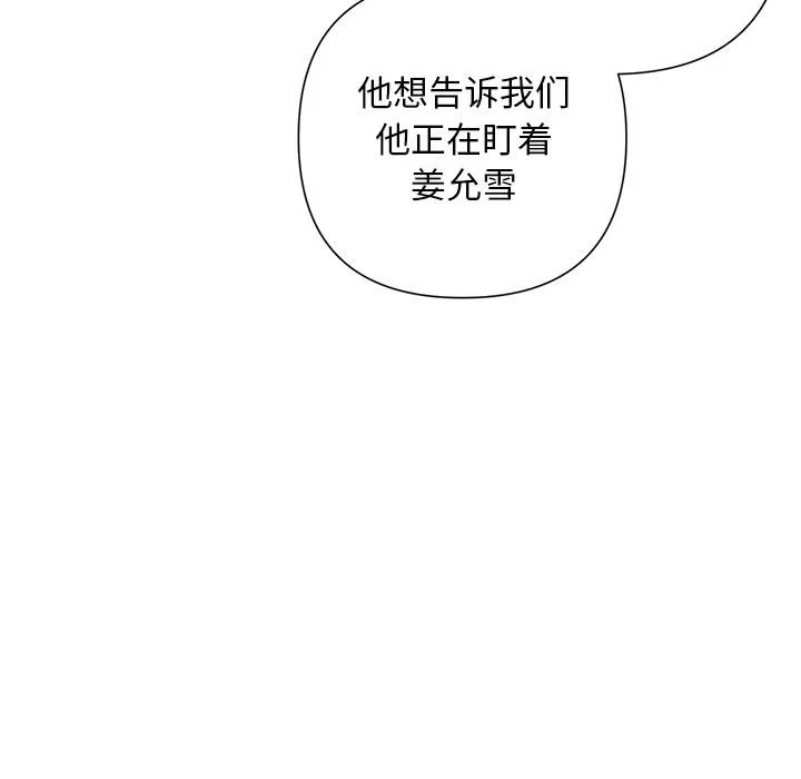 被吞噬的夜-第48話 - 图片 114