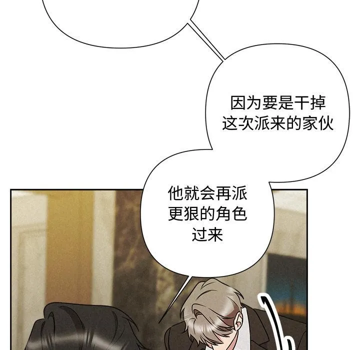 被吞噬的夜-第48話 - 图片 128
