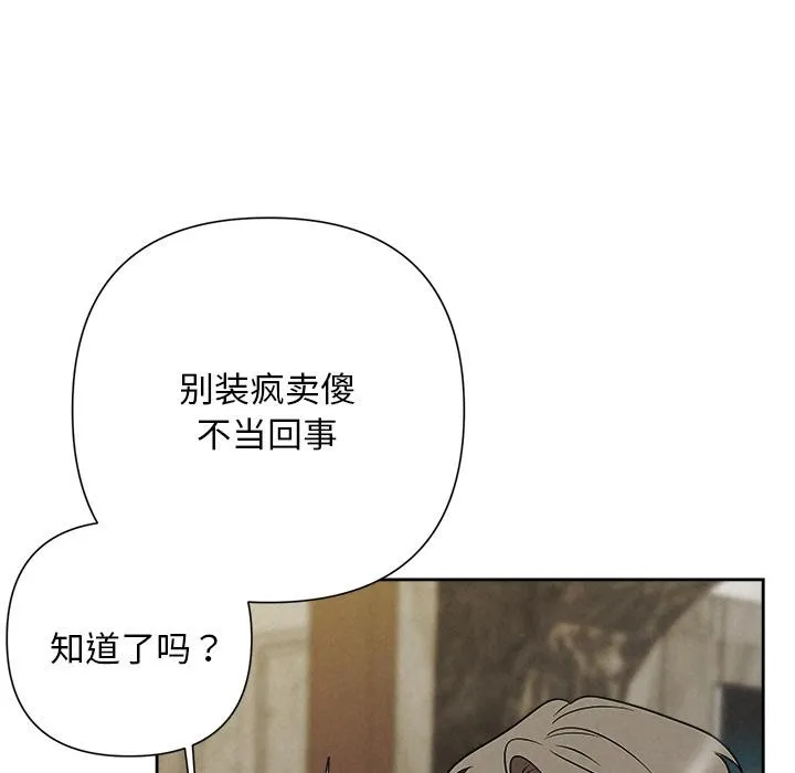 被吞噬的夜-第48話 - 图片 134