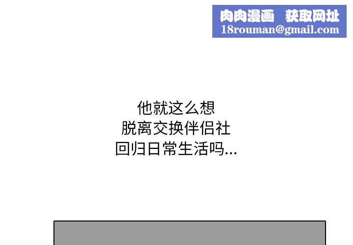 同事换换爱第228話