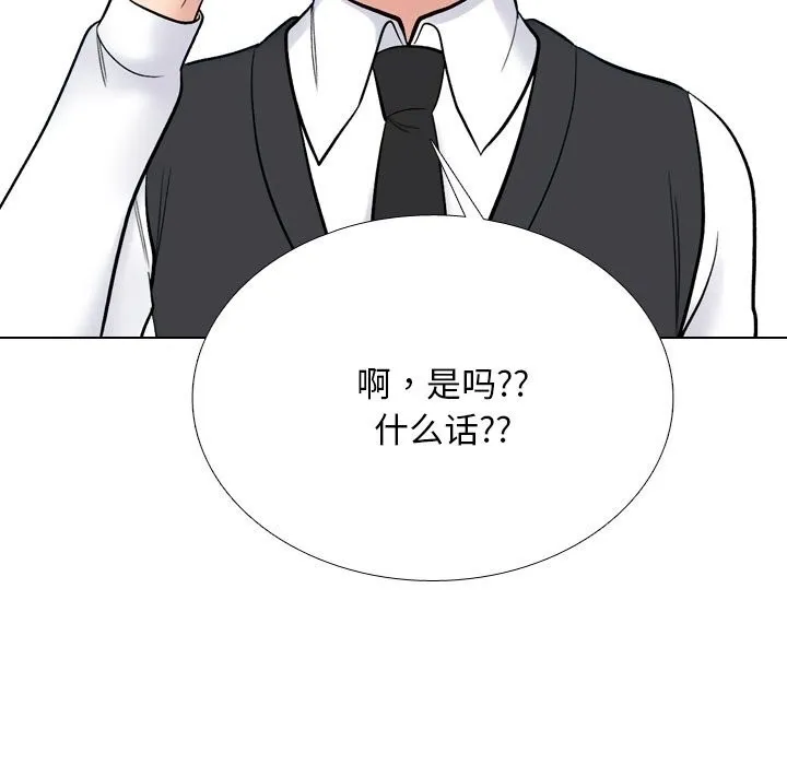 同事換換愛第228話