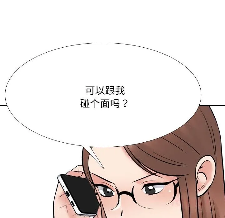 同事換換愛第228話